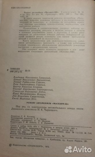 Москвич 408 ремонт автомобиля книга