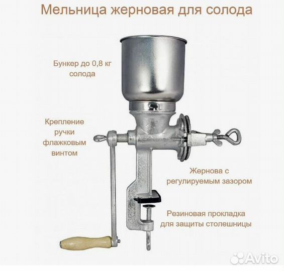 Мельница ручная для солода