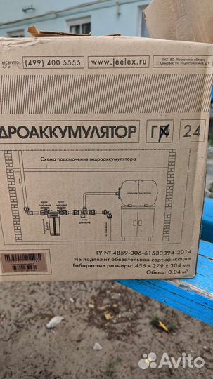 Гидроаккумулятор, расширительный бак 24 литра