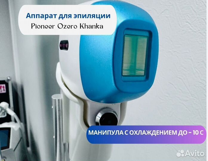 Аппарат для лазерной эпиляции Pioneer Ozero Khanka