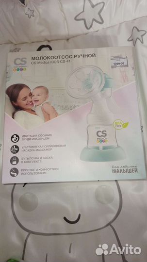 Молокоотсос