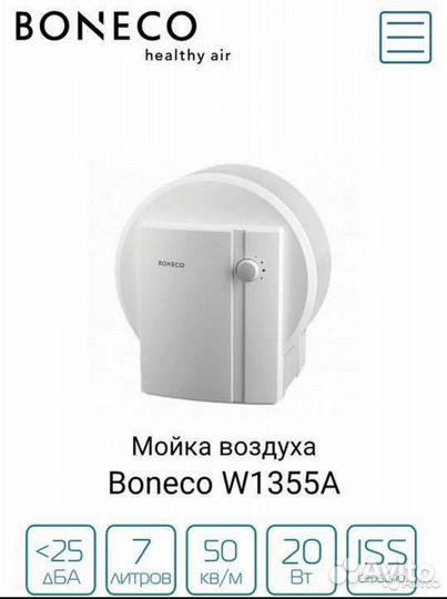 Мойка воздуха Boneco 1355 W1355A
