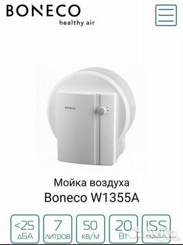 Мойка воздуха Boneco 1355 W1355A