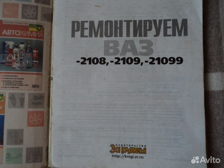 Руководство по эксплуатации ваз-2108 ваз-2109