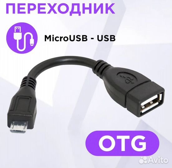 Otg кабель / адаптер USB-A - microusb