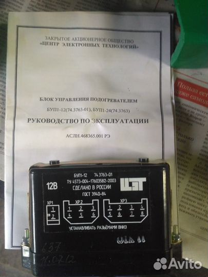 Блок управления жидкостным подогревателем буп1-12