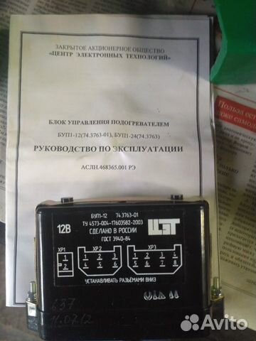 Блок управления жидкостным подогревателем буп1-12
