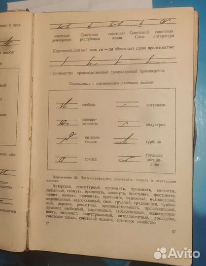 Стенография Каждан Ваксман Порто 1964