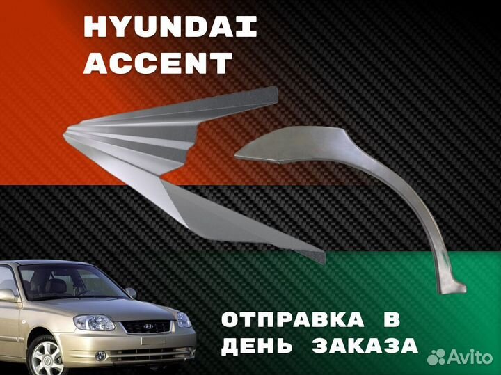 Ремонтные арки Honda Civic 4D