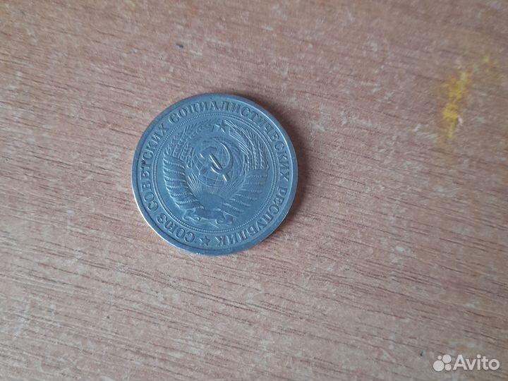 Монета 1 рубль СССР 1964 года