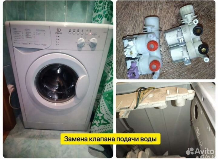 Ремонт стиральных машин