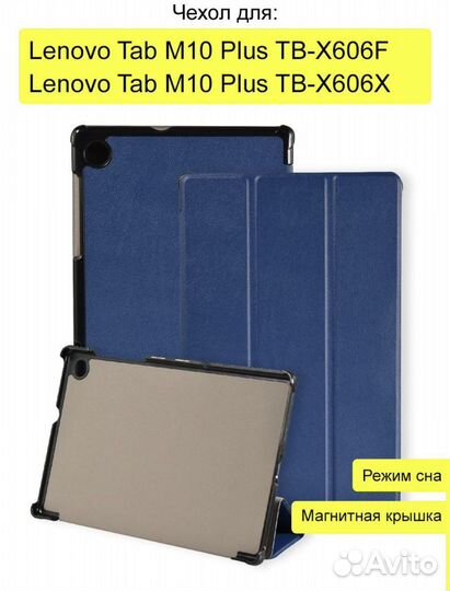 Чехол для Lenovo Tab M10 Plus TB-X606F/X, Folder