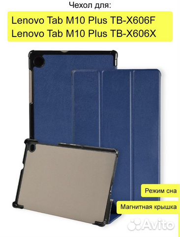 Чехол для Lenovo Tab M10 Plus TB-X606F/X, Folder