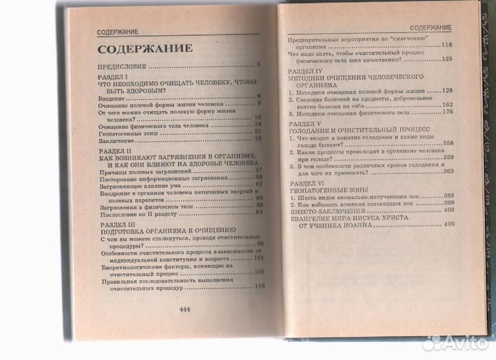 Генеша, Книга Очищение организма Малахов Малахова