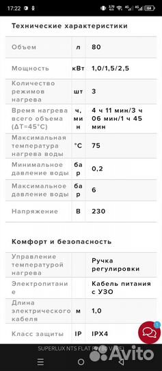 Водонагреватель 80 литров