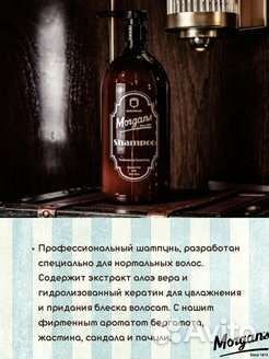 Шампунь для ежедневного использования Morgans 1 л
