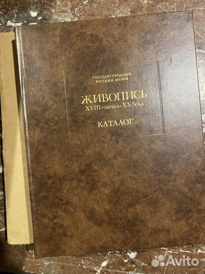 Книга Живопись 18 - 20 века Каталог 1980