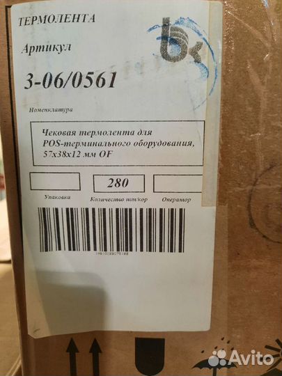 Чековая лента 57 термо