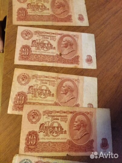 10 рублей бумажные 1961 1991