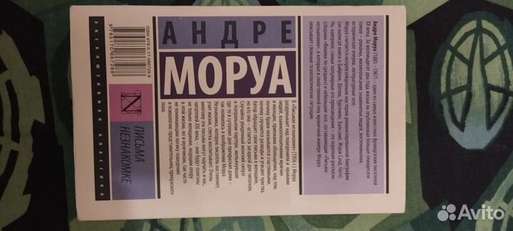 Книги классика Маккалоу, Моруа, Лихачёв, Фрейд