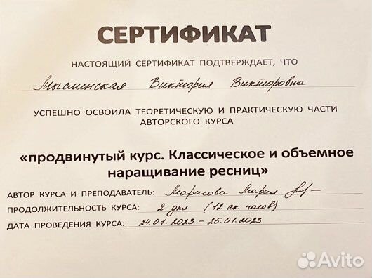 Наращивание ресниц