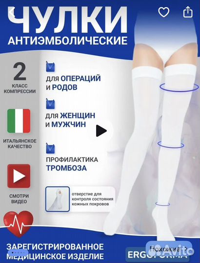 Компрессионные чулки 1 класс 2 размер