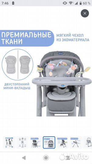 Стульчик/Шезлонг Chicco polly magic relax