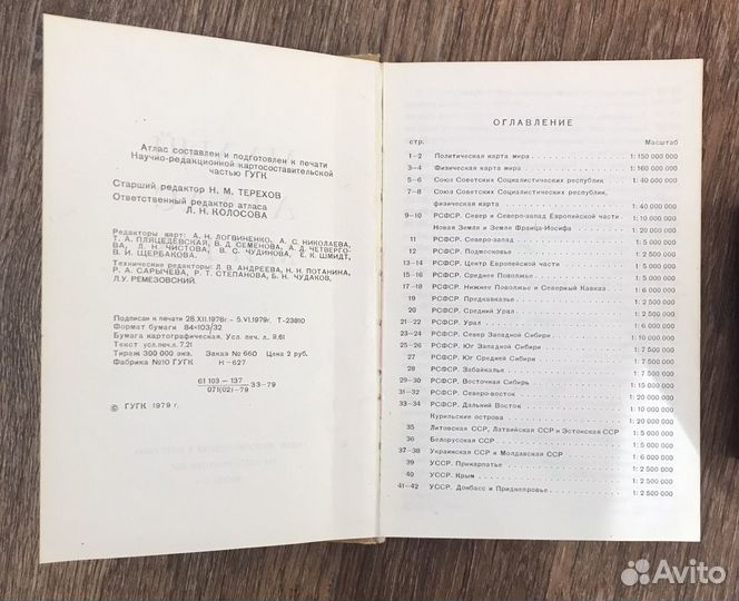 Малый атлас мира 1979 год