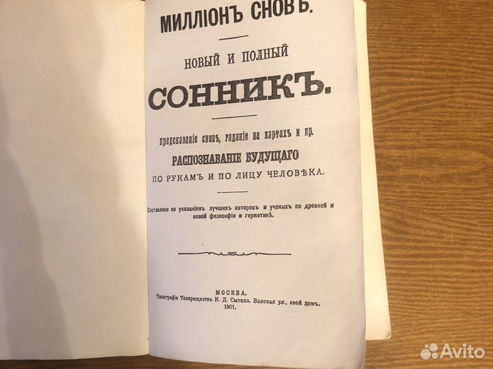 Книга Миллион снов репринт от 1901 гола
