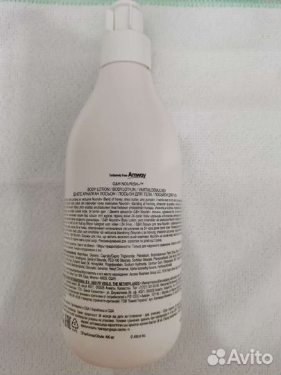 Лосьон для тела amway