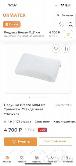 Анатомическая подушка Breeze Орматек