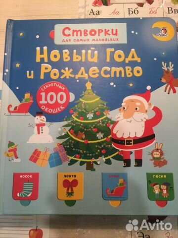 Новый год и Рождество книга со створками