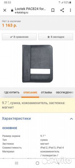 Чехол для планшета. карман