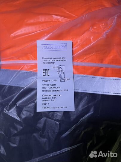 Зимняя спецодежда