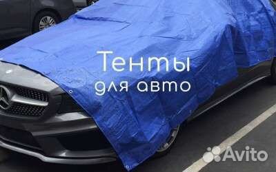 Чехол на машину тент для автомобиля тарпаулин
