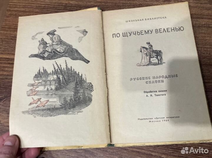 По щучьему велению,русские казки,1964