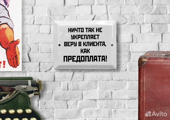Табличка в стиле СССР 