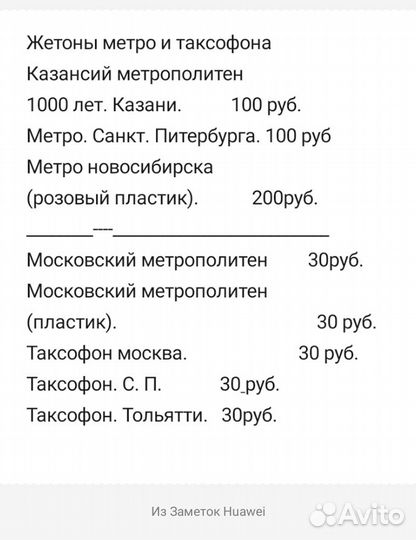 Жетоны метро