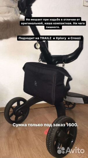 Stokke сумка на коляску