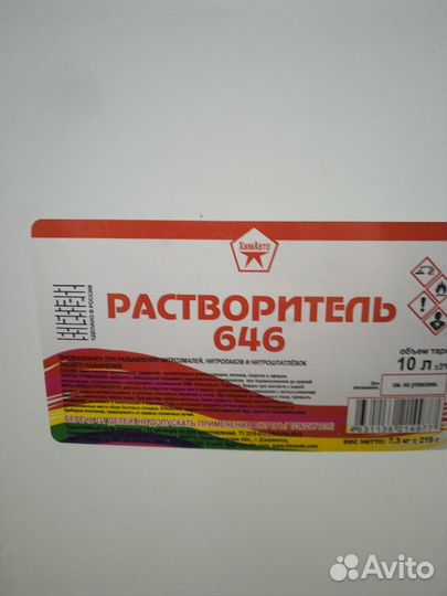 Растворитель 646