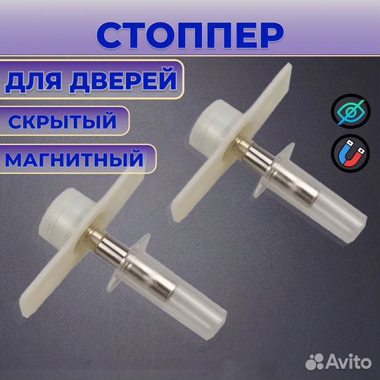 Ограничитель (стоппер) для двери, магнитный