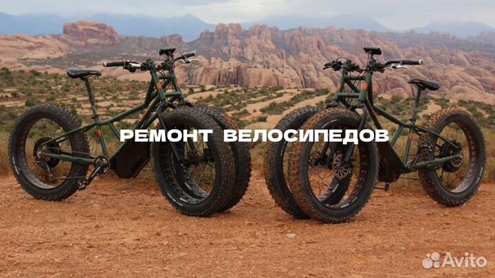 Ремонт и обслуживание велосипедов