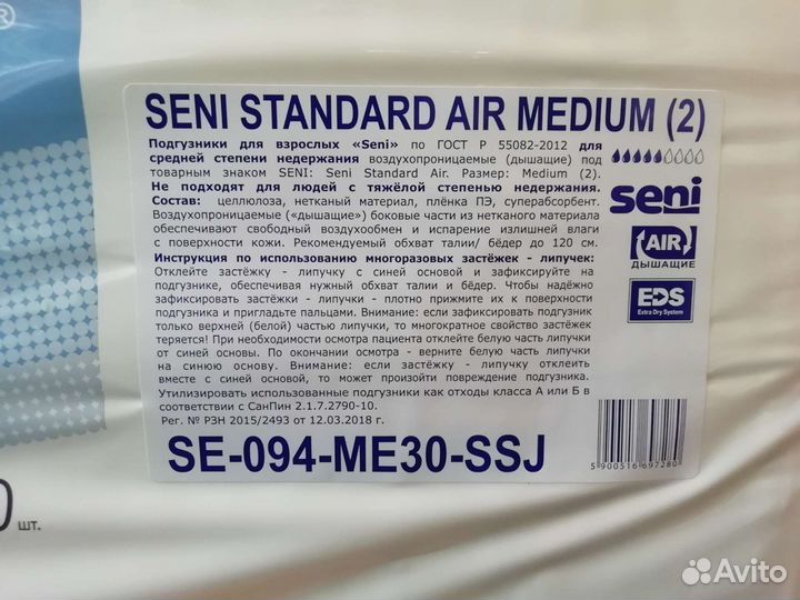 Памперсы для взрослых seni 2