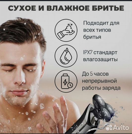 Бритва электрическая