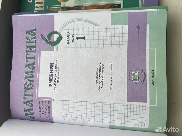 Математика 6 класс Виленкин