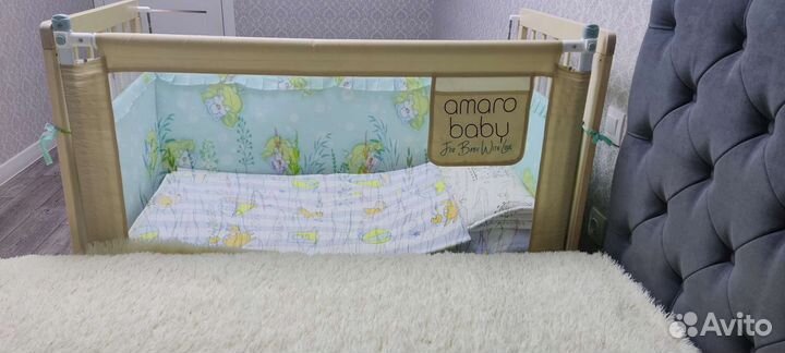 Барьер защитный для кровати amarobaby,120 см