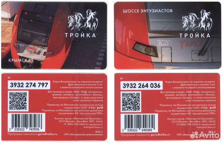 Редкая коллекционная карта Тройка: станции мцк