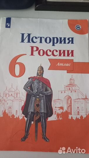 Атлас История россии 6 класс