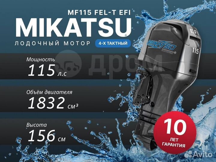 4х-тактный лодочный мотор mikatsu MF115 FEL-T EFI