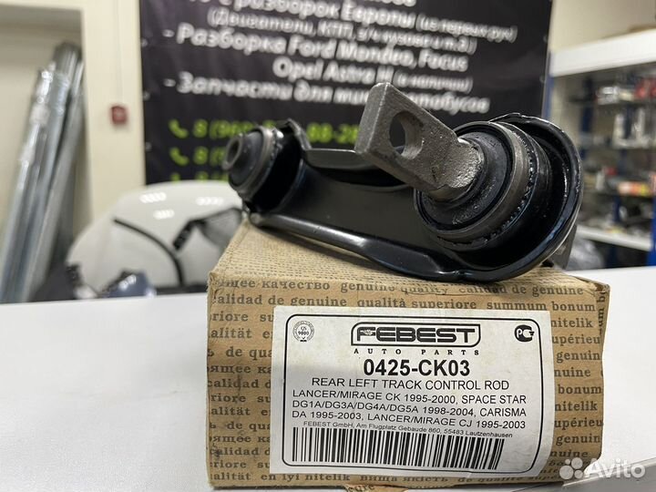 Рычаг задний поперечный carisma 0425ck03